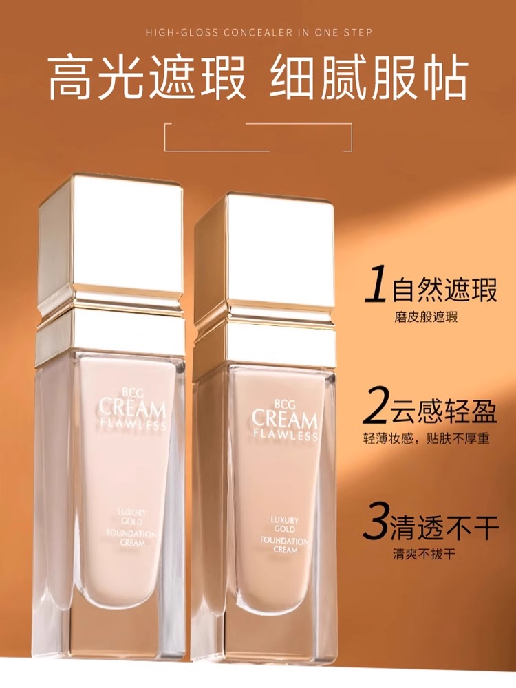 婷美鎏金无瑕bb粉底液霜遮瑕持妆混油干皮官方旗舰店正品不易脱妆 - 图1