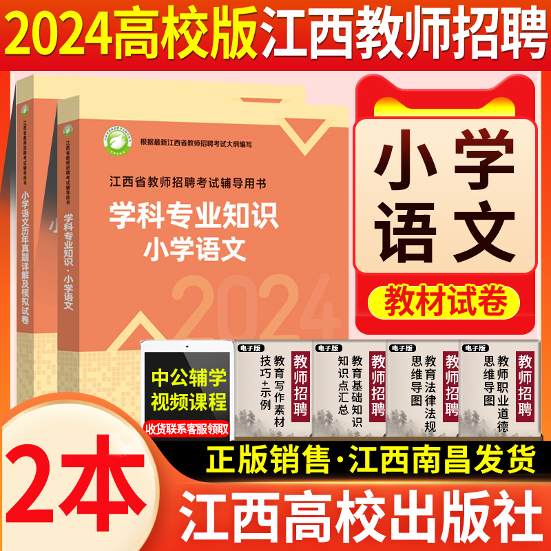 现货高校版中学小学学科专业知识语文数学英语体育音乐美术生物化学地理历史2024江西高校出版社教育教师招聘综合知识教材历年真题 - 图1