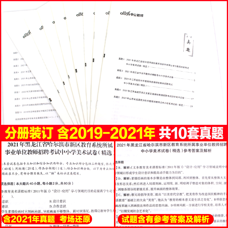 中学美术真题】中公2023年教师招聘考试用书初高中美术学科专业知识试卷宁夏山东安徽河南浙江江苏山西陕西辽宁教师编招教特岗2023 - 图1