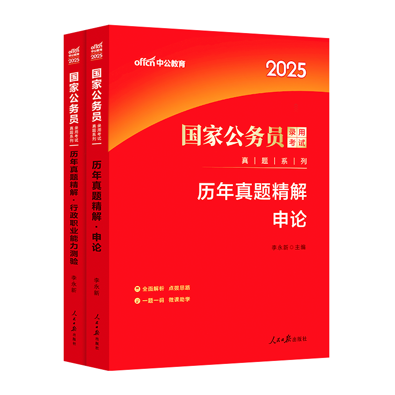 中公国考历年真题试卷国考公务员考试2025年国家公务员考试教材2024行测和申论5000刷题库国考套装刷题行政执法类省考考公资料网课