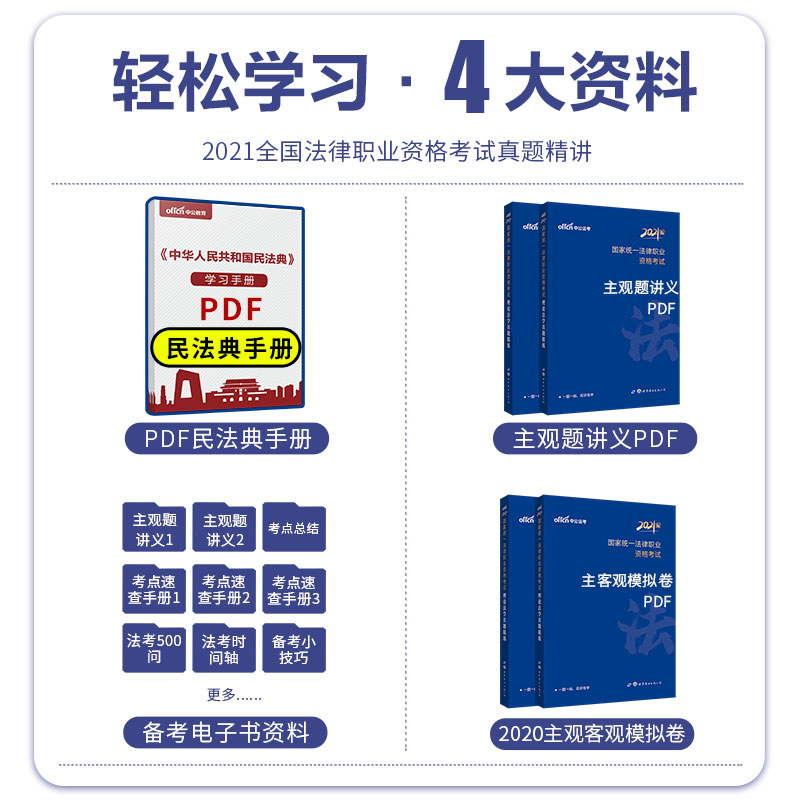 【法考教材+真题16本】司法考试2024全套教材法考2024全套资料法考历年真题卷法考2024全套资料题库国家司法考试辅导书赠网络课程 - 图2