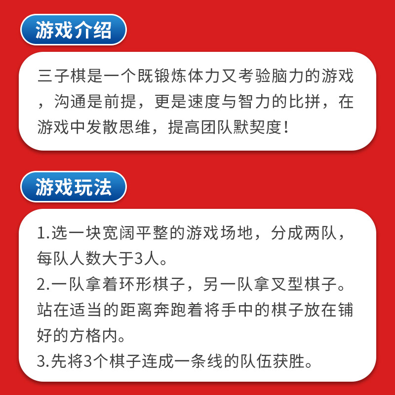 急速三子棋极速五子棋井字棋团建拓展游戏道具户外趣味运动会器材-图1