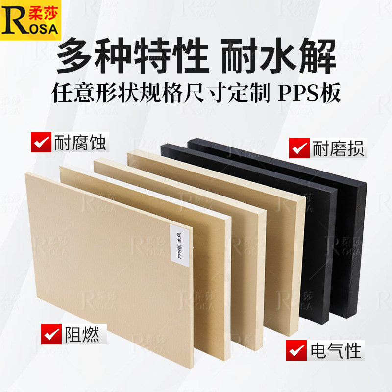 本色米白色PPS板耐高温耐磨损高强度耐水解黑色塑料板可零切定制,淘宝优惠券,粉丝福利购,淘宝优惠卷