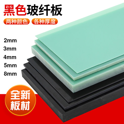 水绿色FR4玻纤板加工环氧树脂板G10电工绝缘隔热黑色玻璃纤维定制 - 图2