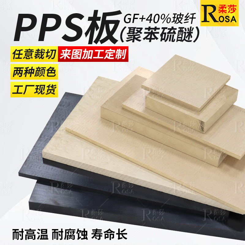 本色米白色PPS板耐高温耐磨损高强度耐水解黑色塑料板可零切定制,淘宝优惠券,粉丝福利购,淘宝优惠卷