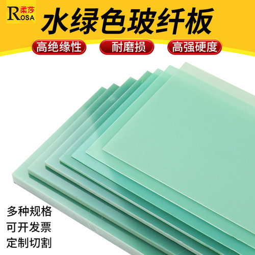 水绿色FR4玻纤板加工环氧树脂板G10电工绝缘隔热黑色玻璃纤维定制 - 图1
