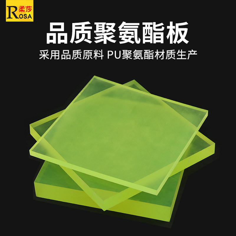 聚氨酯板条牛筋卷板优力胶板材PU方板弹力橡胶板减震耐油磨可加工,淘宝优惠券,粉丝福利购,淘宝优惠卷