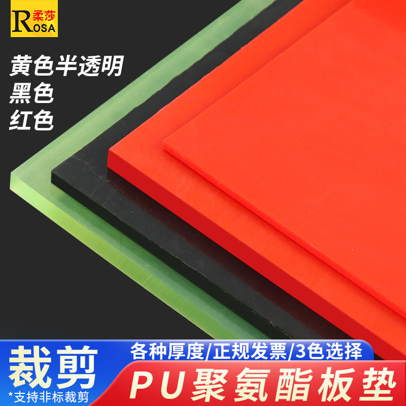 红黑色聚氨酯板牛筋板优力胶卷板弹性橡胶板耐磨减震胶板耐压耐磨,淘宝优惠券,粉丝福利购,淘宝优惠卷