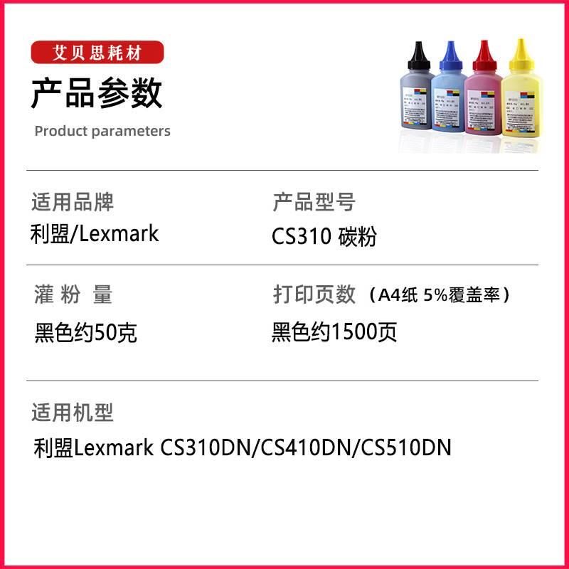 适用利盟CS310粉盒LEXMARK CS510DE CS310DN CS410DN/N打印机碳粉-图0