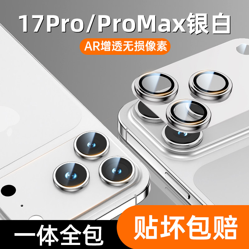 适用iPhone17镜头膜苹果17promax手机镜头保护膜17pro后摄像头贴16/15镜头盖14一体13新款12全包相机圈,淘宝优惠券,粉丝福利购,淘宝优惠卷