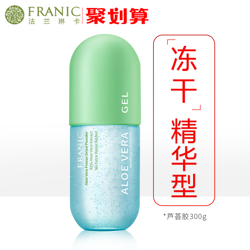 法兰琳卡芦荟胶正品祛痘舒缓女凝胶 法兰琳卡帅桂乳液/面霜