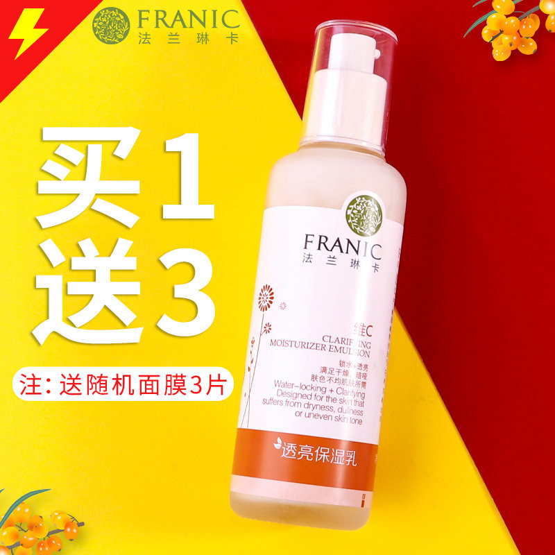 法兰琳卡维c透亮补水保湿柔肤乳 法兰琳卡帅桂乳液/面霜