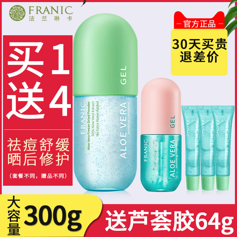 法兰琳卡芦荟胶正品祛痘补水冻干粉 法兰琳卡帅桂乳液/面霜