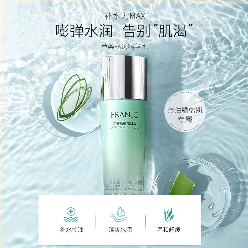 法兰琳卡护肤品精华水保湿补水乳液 法兰琳卡帅桂面部护理套装