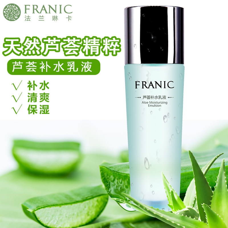 法兰琳卡乳液舒缓补水保湿滋润水乳 法兰琳卡帅桂乳液/面霜