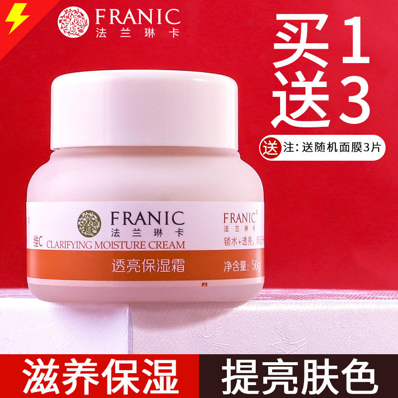 法兰琳卡50g补水保湿滋润清爽面霜 法兰琳卡帅桂乳液/面霜