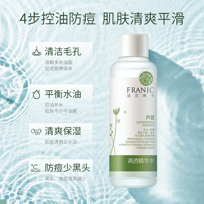 法兰琳卡芦荟清透精华水女爽肤水 法兰琳卡帅桂化妆水/爽肤水