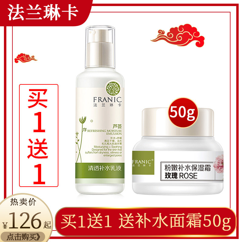 法兰琳卡芦荟清透120ml补水夏乳液 法兰琳卡帅桂乳液/面霜