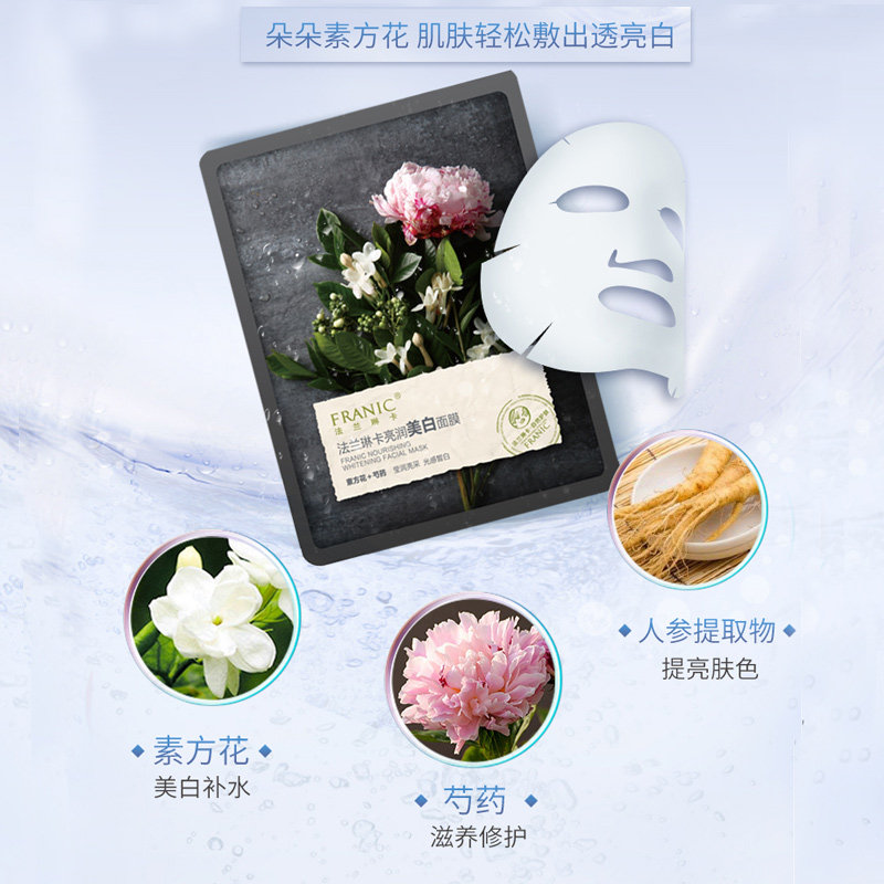 法兰琳卡补水清洁美白淡斑紧致面膜 法兰琳卡帅桂贴片面膜