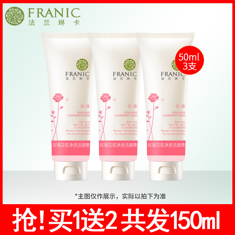 法兰琳卡女男士专用控油清洁氨基酸 法兰琳卡帅桂洁面