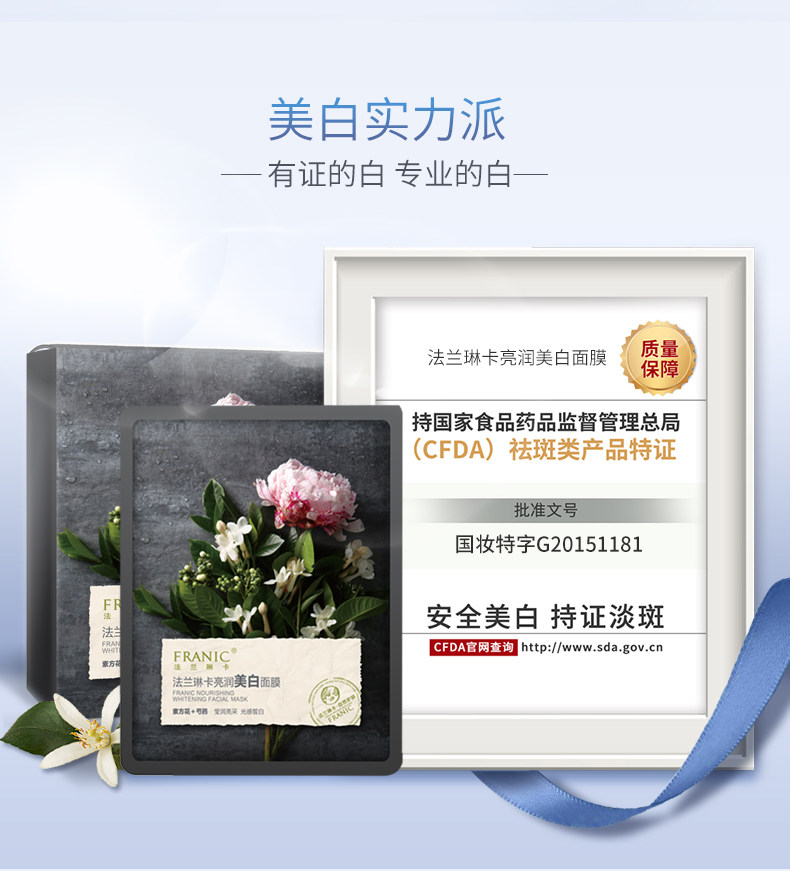 法兰琳卡补水保湿清洁美白清爽面膜 法兰琳卡帅桂贴片面膜