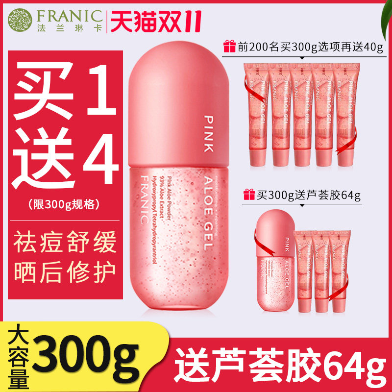 法兰琳卡冻干粉红正品祛痘芦荟胶 法兰琳卡帅桂乳液/面霜