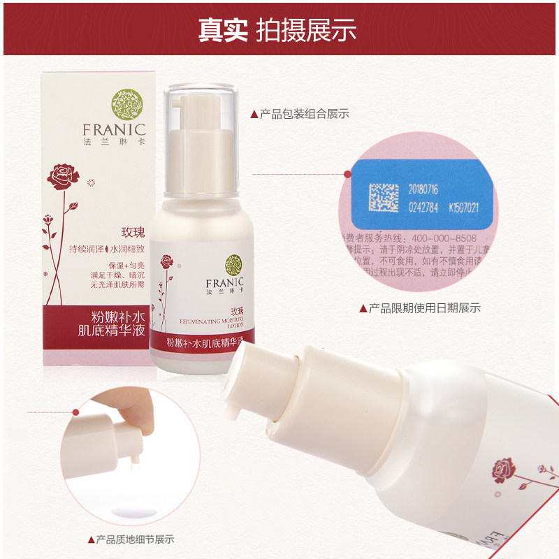 法兰琳卡旗舰店肌底收缩毛孔精华液 法兰琳卡帅桂液态精华