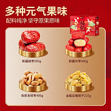 楼兰蜜语红枣果干蜜饯礼盒[3元优惠券]-寻折猪
