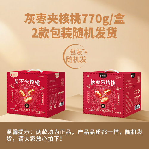 楼兰蜜语灰枣夹核桃仁770g新疆特产抱抱果孕妇红枣零食礼盒整箱 - 图3