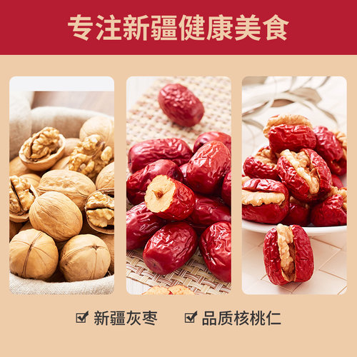 楼兰蜜语灰枣夹核桃仁770g新疆特产抱抱果孕妇红枣零食礼盒整箱 - 图2