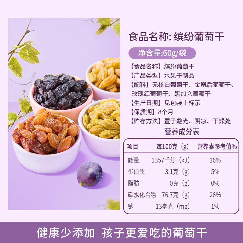  楼兰蜜语葡萄干