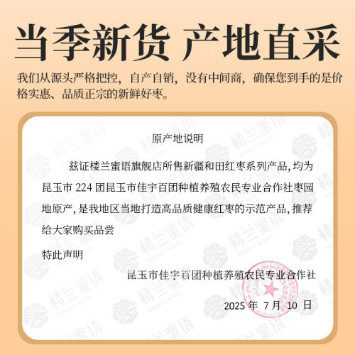 楼兰蜜语红枣免洗骏枣新疆特产和田枣大枣官方旗舰店 - 图3