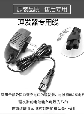 充电器配件专用通用婴儿理发器