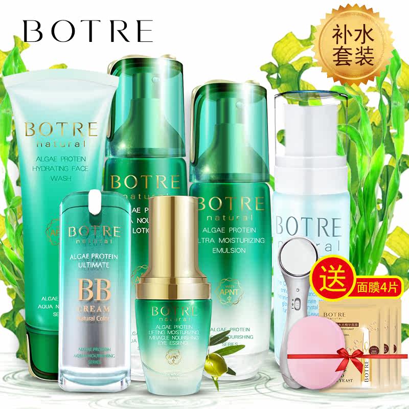 botre水滋养藻蛋白尊享套装洗面奶 万联千彩化妆品面部护理套装