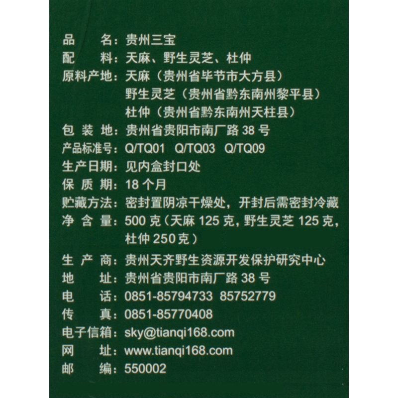 【正品保障】天齐贵州三宝送礼礼盒 天齐集团天麻
