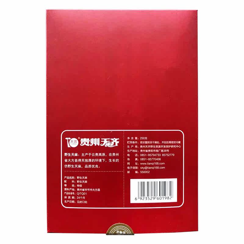 天齐贵州野生天麻250g贵州特产礼盒 天齐集团传统滋补品其他