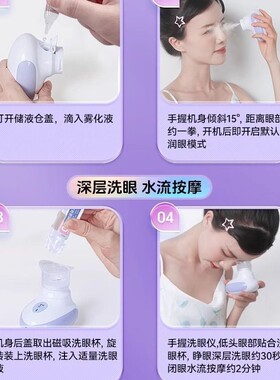 英普利雾化润眼液洗眼仪润眼仪水流按摩缓解眼部疲劳美容仪洗眼神