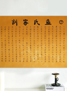 孟氏家训宣纸挂画启蒙国学教育礼物教室新中式文化墙背景画装饰画