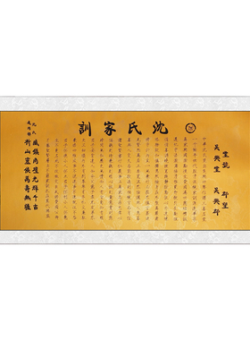 曲阜孔庙同款新年会议礼品挂画新中式文化墙装饰画沈氏家训