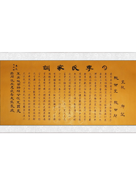 李氏家训挂画新中式高档精品学习