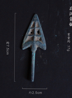 战汉铜质箭镞古玩杂项古董摆件
