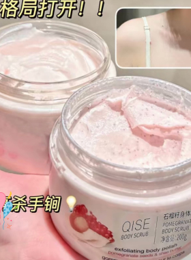 石榴籽磨砂膏滋润嫩肤去角质全身清洁搓泥宝温和