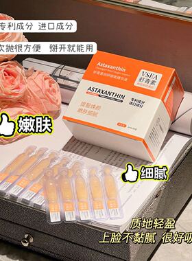 虾青素次抛精华抗氧化抗初老