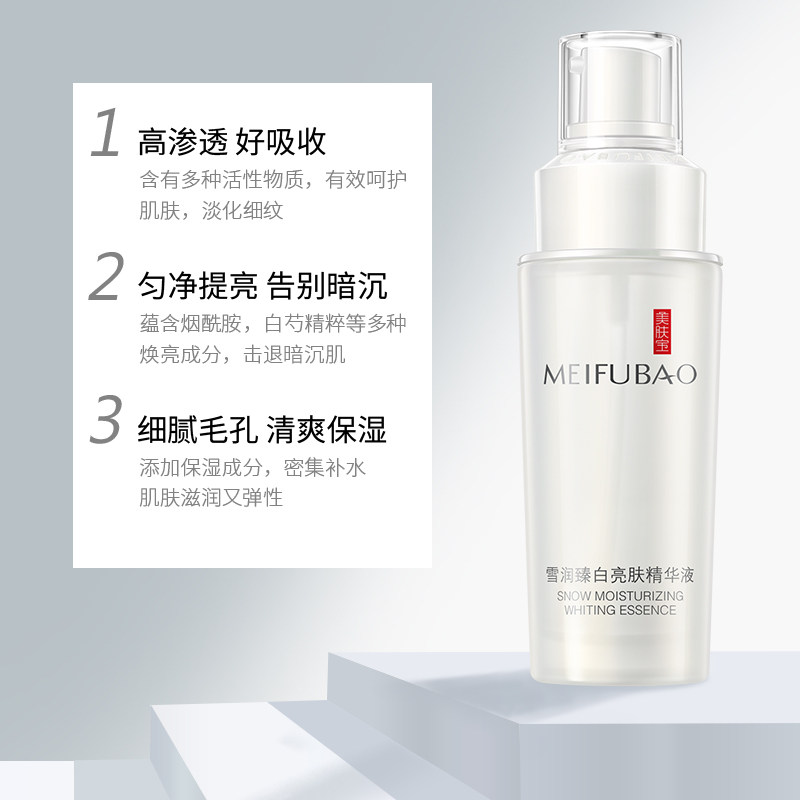 美肤宝官方旗舰店去黄面部精华液 美肤宝千姿媚液态精华