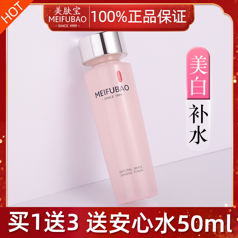 美肤宝大瓶旗舰官方店柔肤水 美肤宝千姿媚化妆水/爽肤水