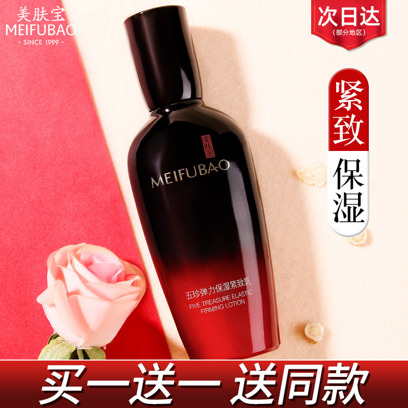 美肤宝五珍弹力紧致抗皱保湿乳液 美肤宝千姿媚乳液/面霜