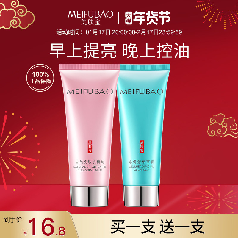 美肤宝女氨基酸补水保湿毛孔洗面奶 美肤宝千姿媚洁面