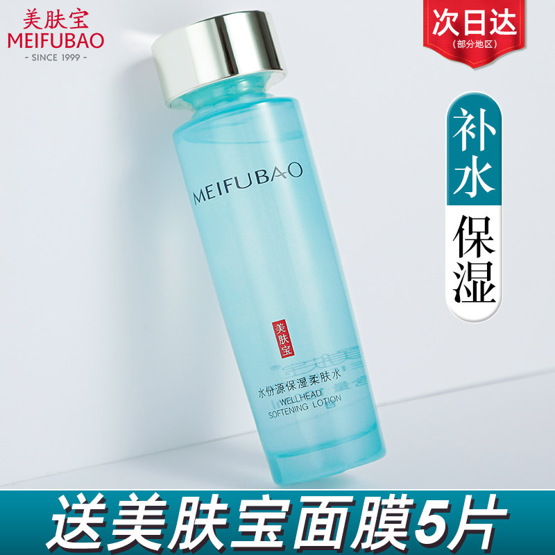 美肤宝水爽肤水女单瓶补水柔肤水 美肤宝千姿媚化妆水/爽肤水