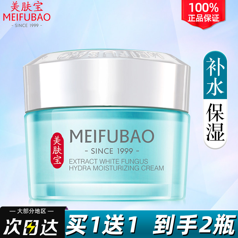 美肤宝银耳水润面部补水保湿面霜 美肤宝千姿媚乳液/面霜