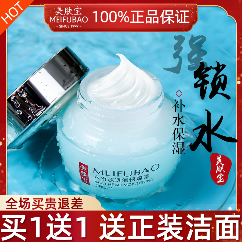 美肤宝女补水滋润保湿霜学生护肤霜 美肤宝千姿媚乳液/面霜